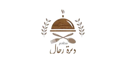 مطعم ديرة رحال